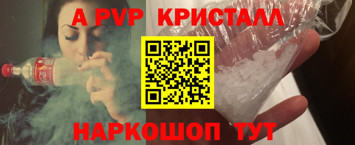 A-PVP Соль Наро-Фоминск