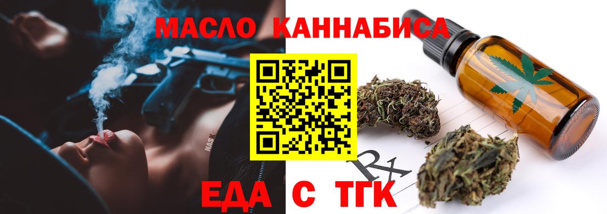 Еда ТГК марихуана  Вход с VPN  Наро-Фоминск 
