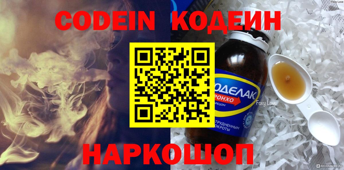 Кодеиновый сироп Lean напиток Lean (лин)  Вход с VPN  Наро-Фоминск 