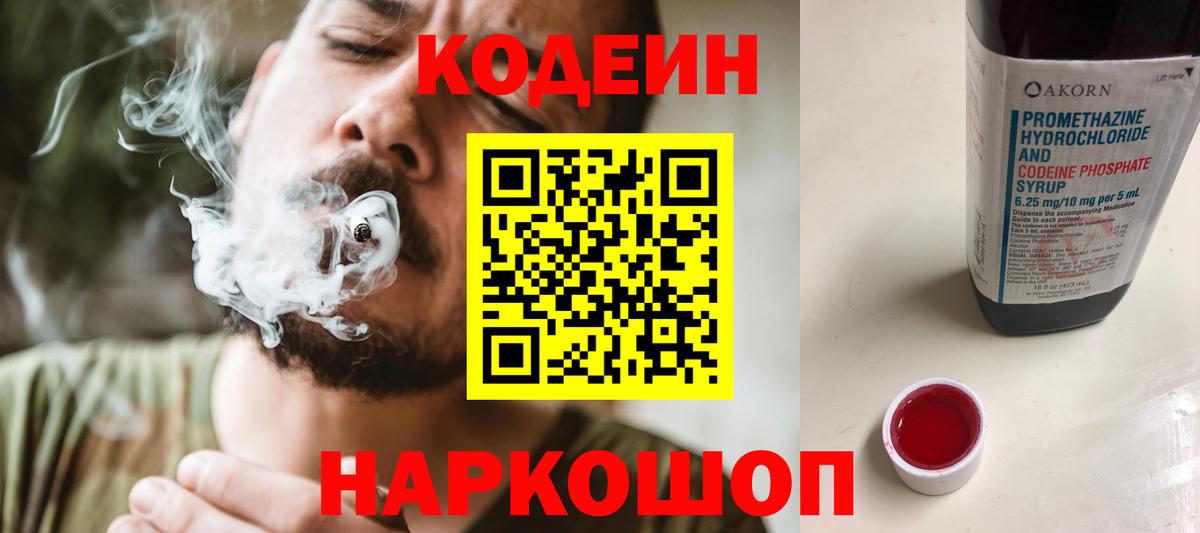 Кодеиновый сироп Lean Purple Drank  Наро-Фоминск 