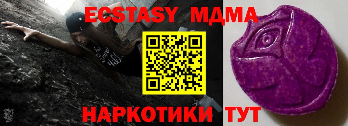 Ecstasy MDMA Наро-Фоминск