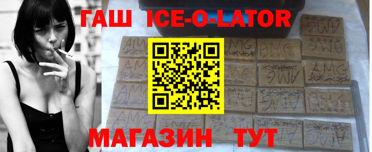 ГАШ ice o lator Наро-Фоминск