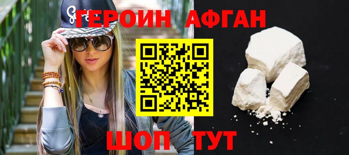 ГЕРОИН хмурый Наро-Фоминск