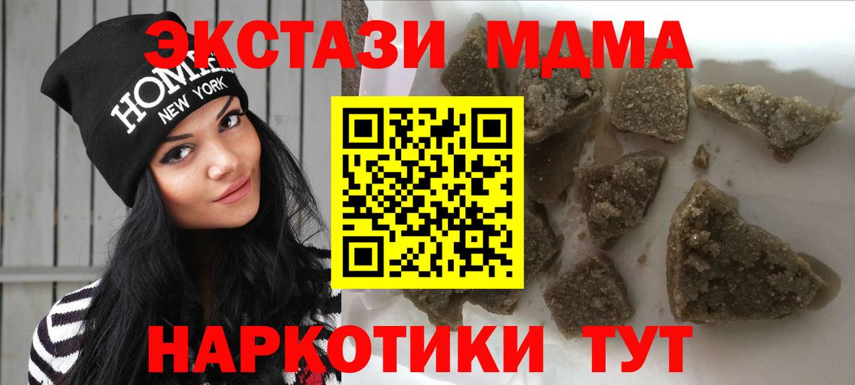 MDMA кристаллы Наро-Фоминск