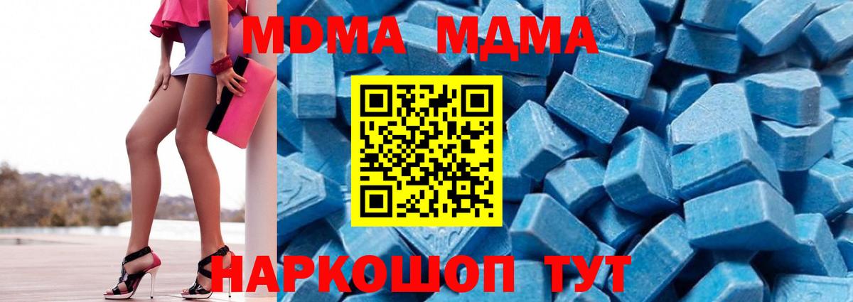 MDMA молли  МДМА crystal  Наро-Фоминск 