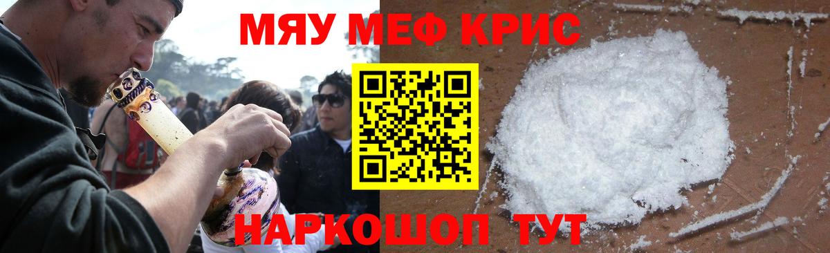 Меф кристаллы Наро-Фоминск