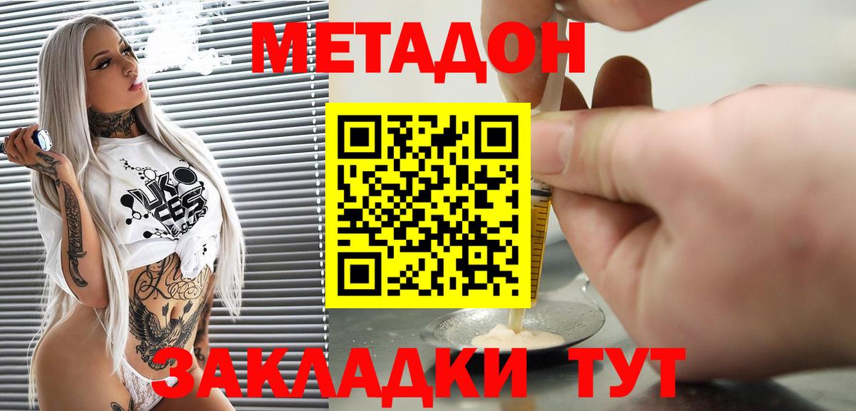 Метадон methadone Наро-Фоминск