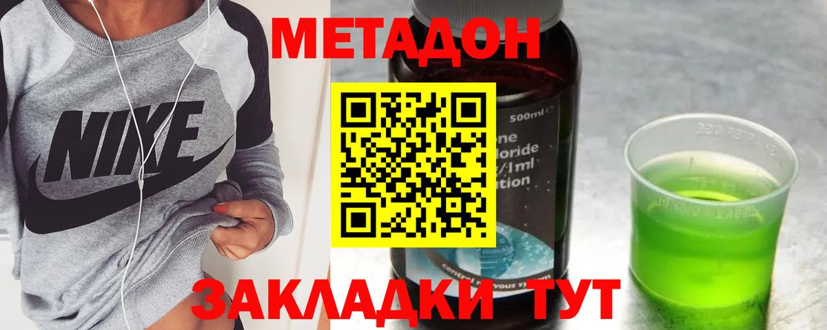 Наро-Фоминск  МЕТАДОН VHQ  площадка как зайти  Метадон VHQ  Вход с VPN 