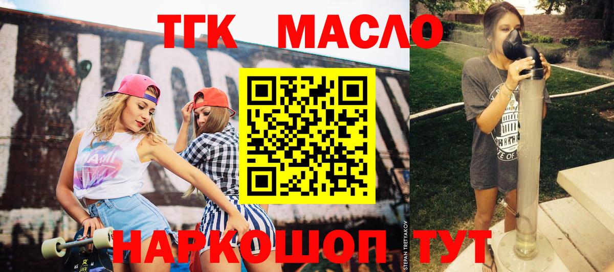 Дистиллят ТГК гашишное масло Наро-Фоминск