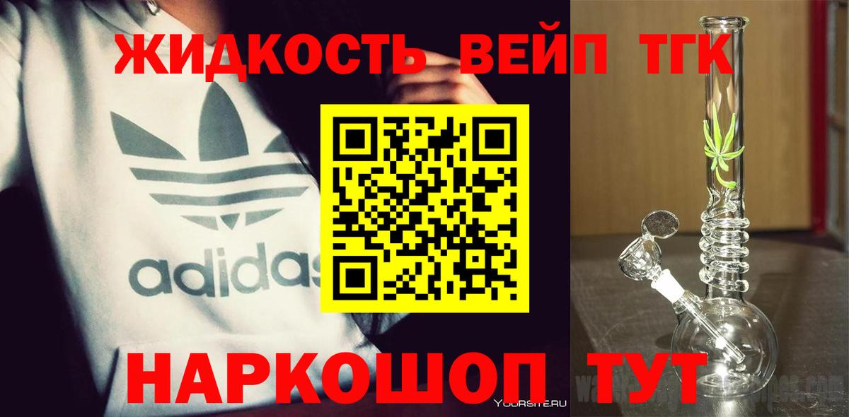 Дистиллят ТГК жижа  Наро-Фоминск 